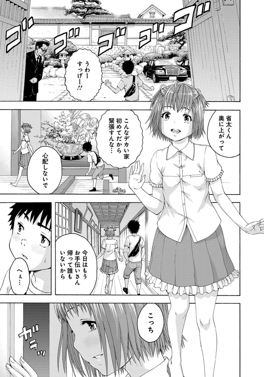 Mujaki no Rakuen - Chapter 58 - Page 5