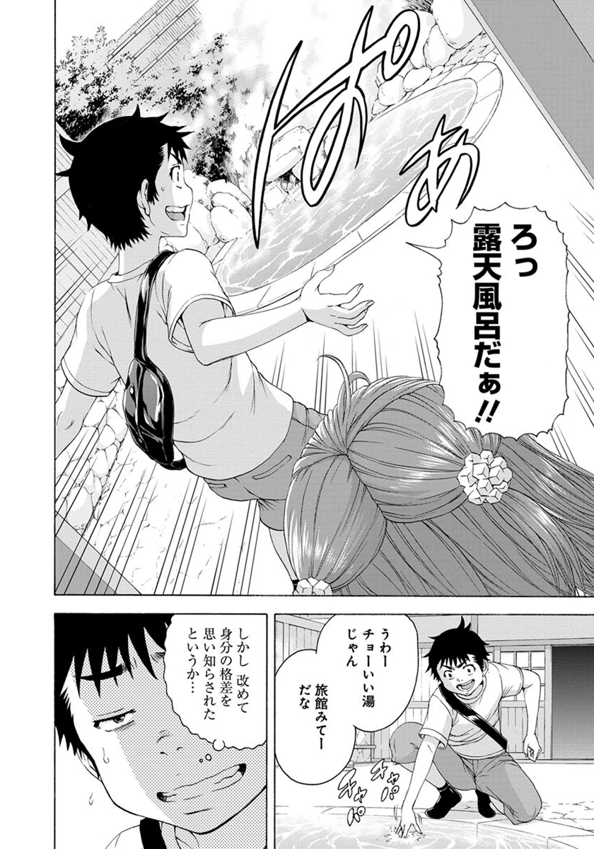 Mujaki no Rakuen - Chapter 58 - Page 6