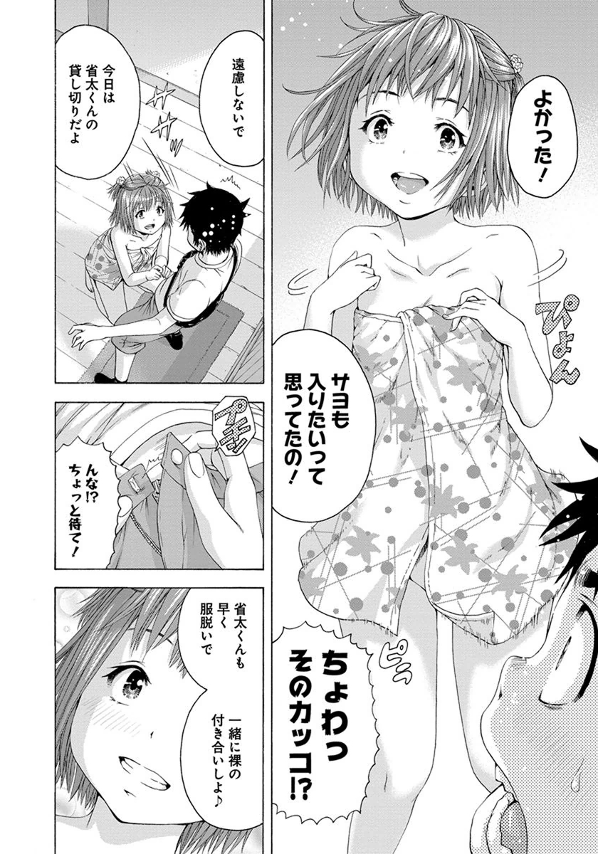 Mujaki no Rakuen - Chapter 58 - Page 8