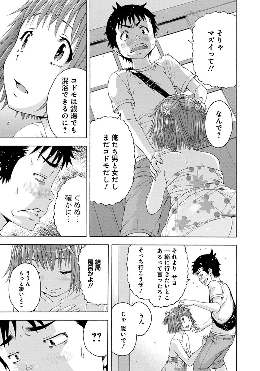 Mujaki no Rakuen - Chapter 58 - Page 9