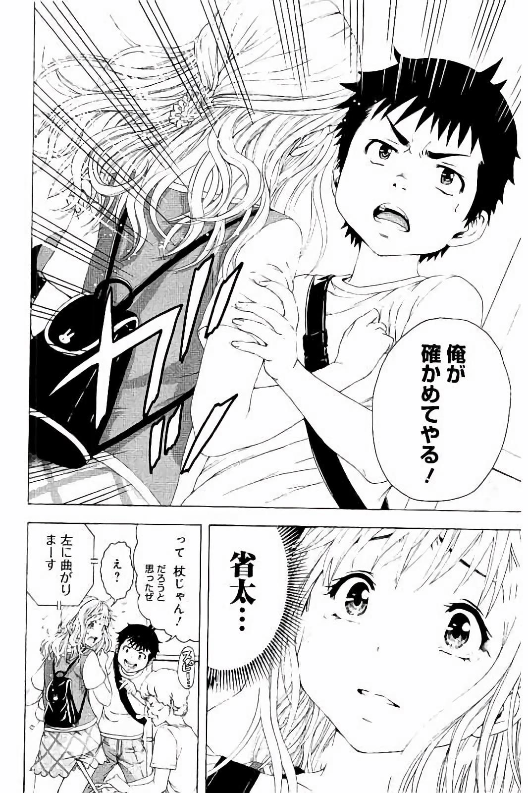 Mujaki no Rakuen - Chapter 59 - Page 16