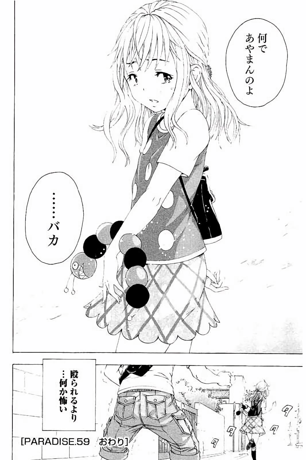 Mujaki no Rakuen - Chapter 59 - Page 20