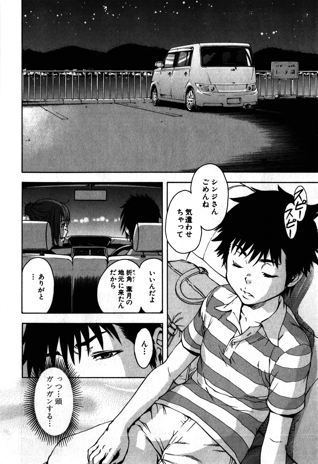 Mujaki no Rakuen - Chapter 6 - Page 10