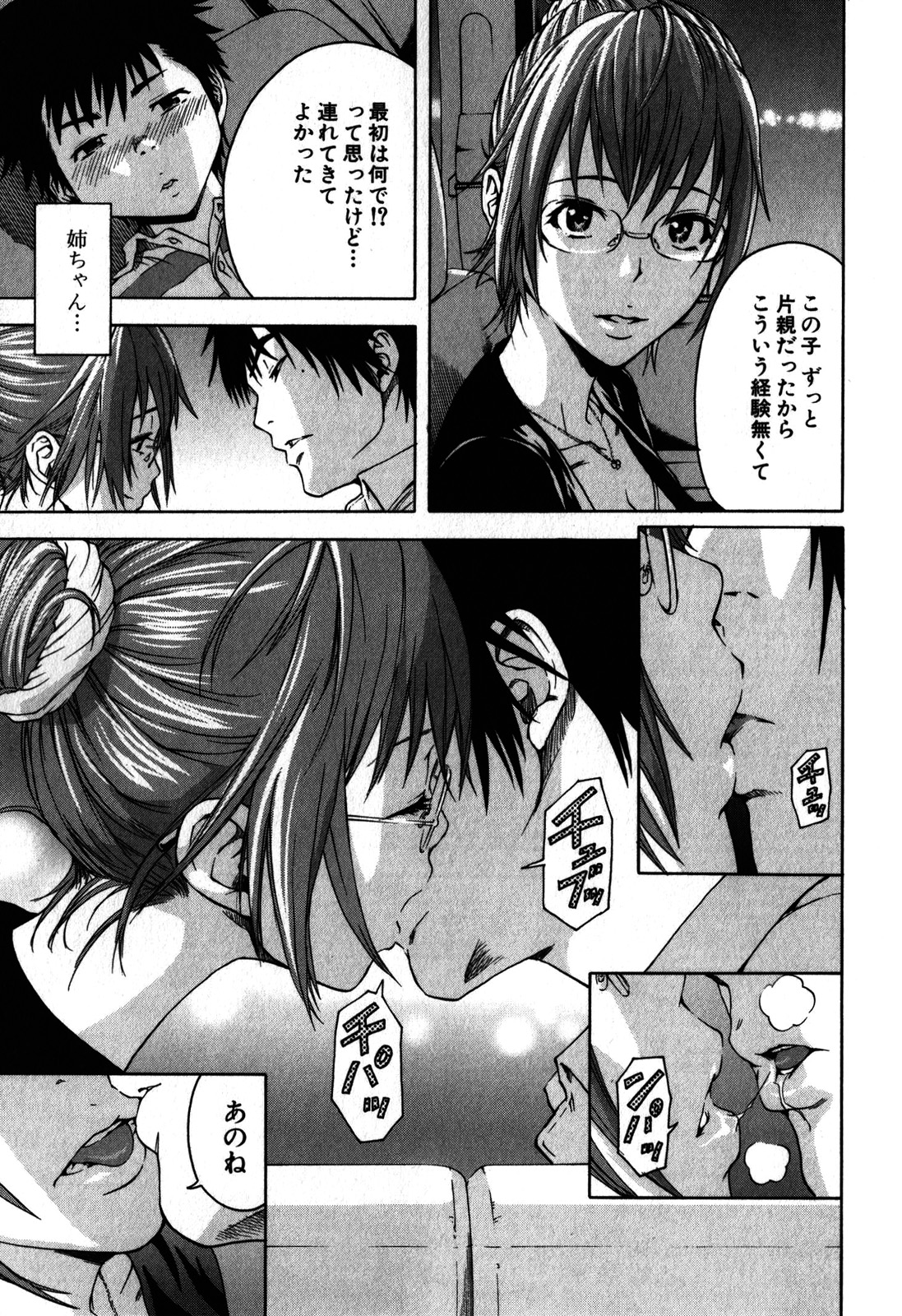 Mujaki no Rakuen - Chapter 6 - Page 11