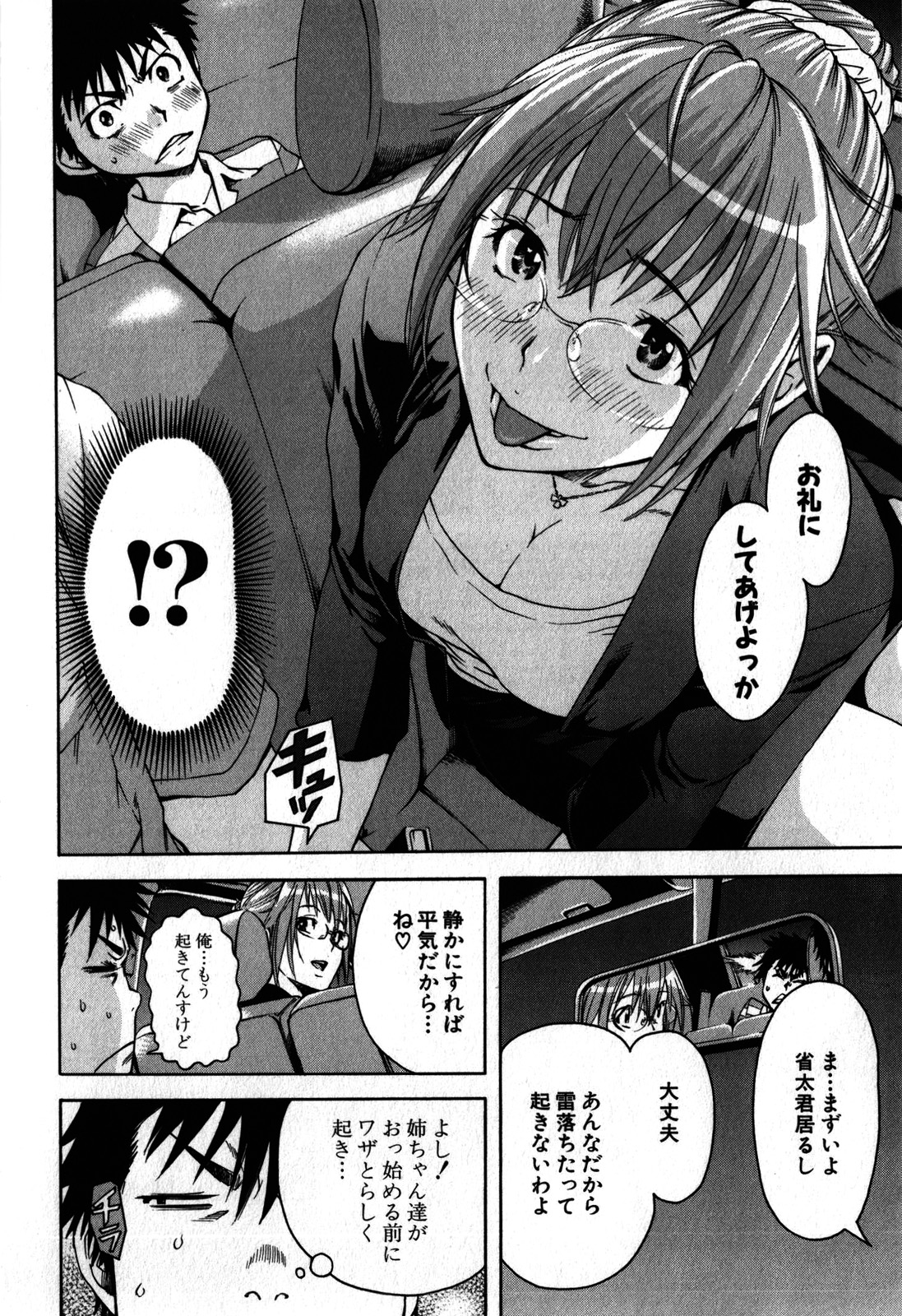 Mujaki no Rakuen - Chapter 6 - Page 12