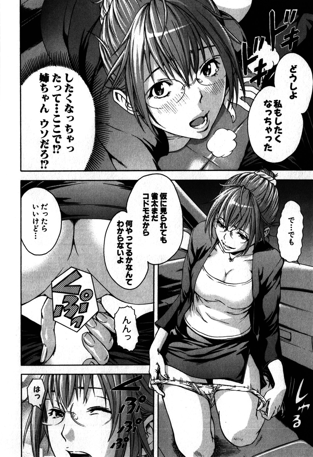 Mujaki no Rakuen - Chapter 6 - Page 14