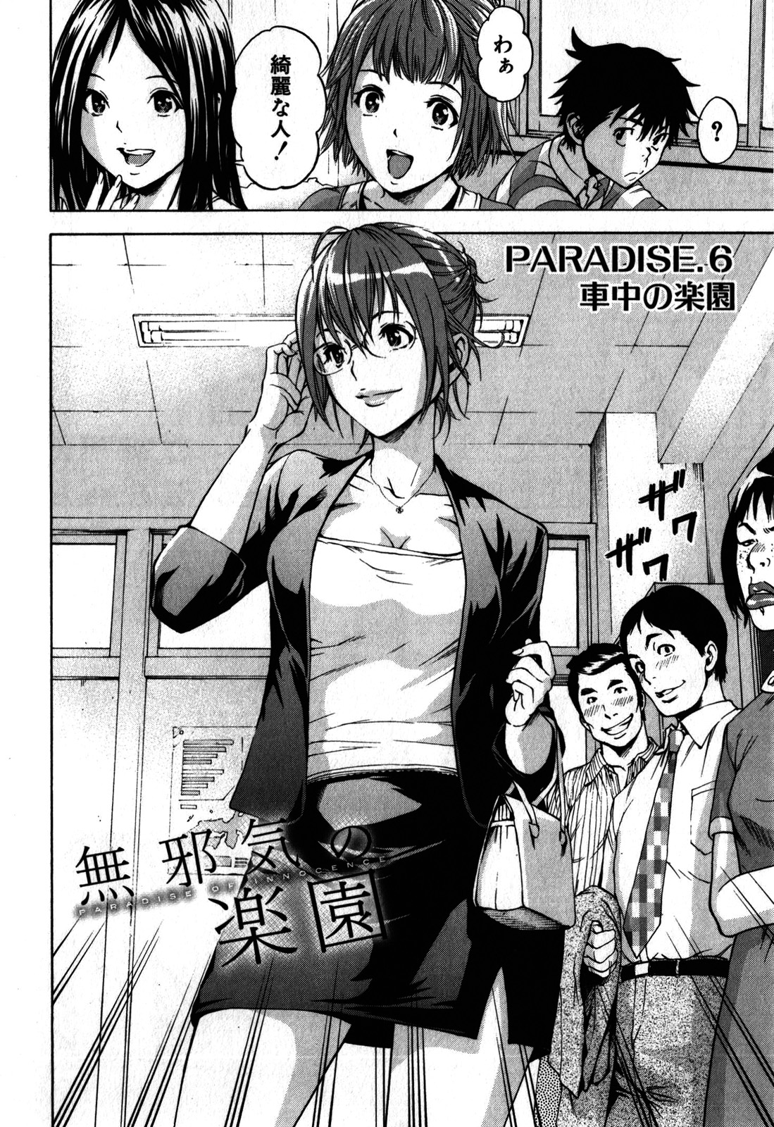 Mujaki no Rakuen - Chapter 6 - Page 2