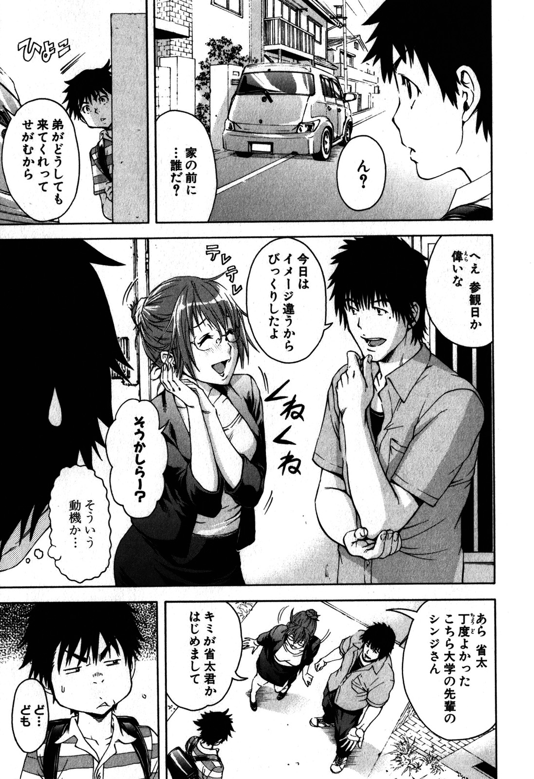 Mujaki no Rakuen - Chapter 6 - Page 5