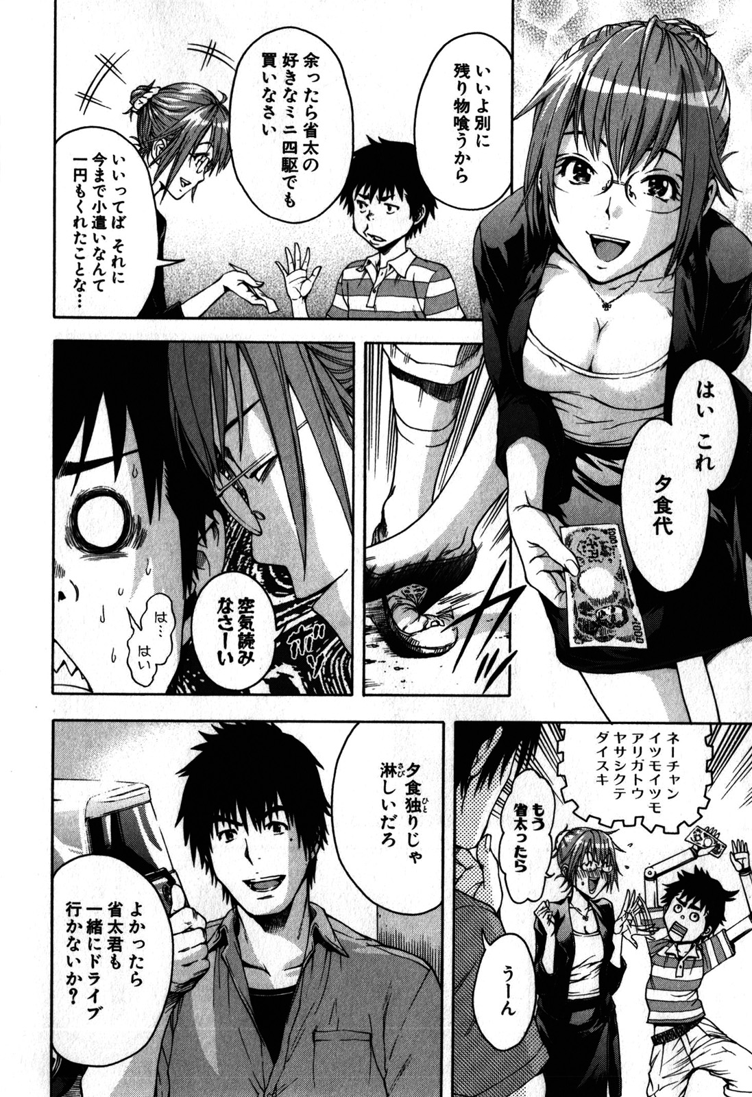 Mujaki no Rakuen - Chapter 6 - Page 6