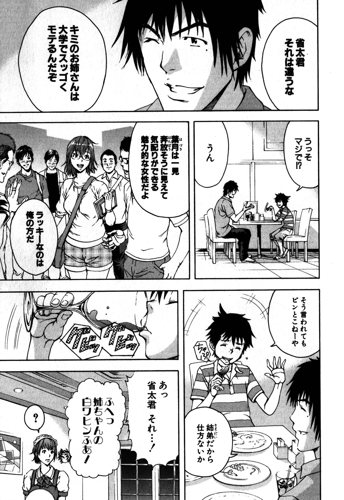 Mujaki no Rakuen - Chapter 6 - Page 9