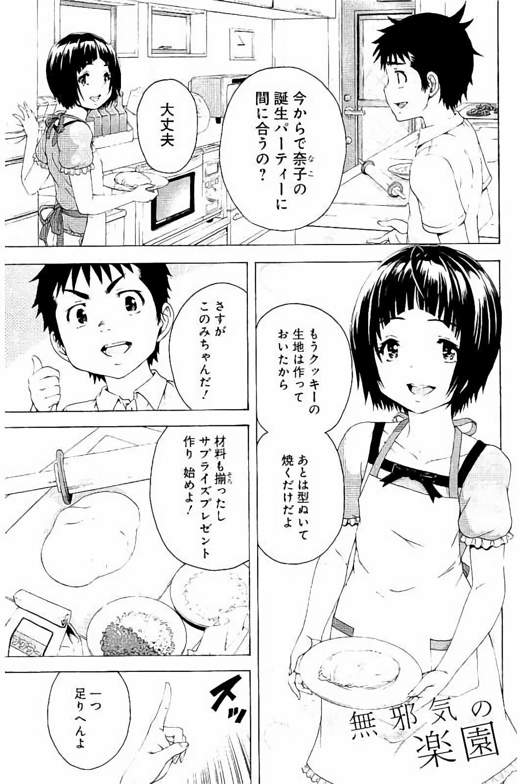 Mujaki no Rakuen - Chapter 60 - Page 1