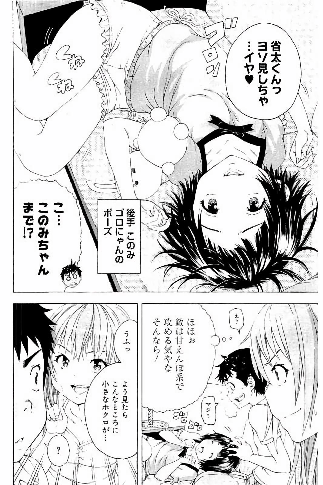 Mujaki no Rakuen - Chapter 60 - Page 12