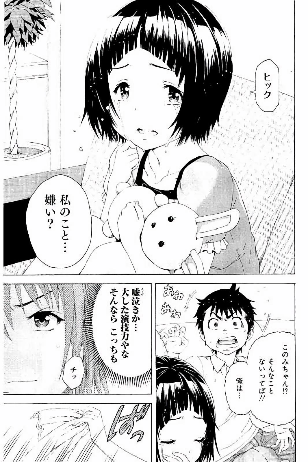 Mujaki no Rakuen - Chapter 60 - Page 15