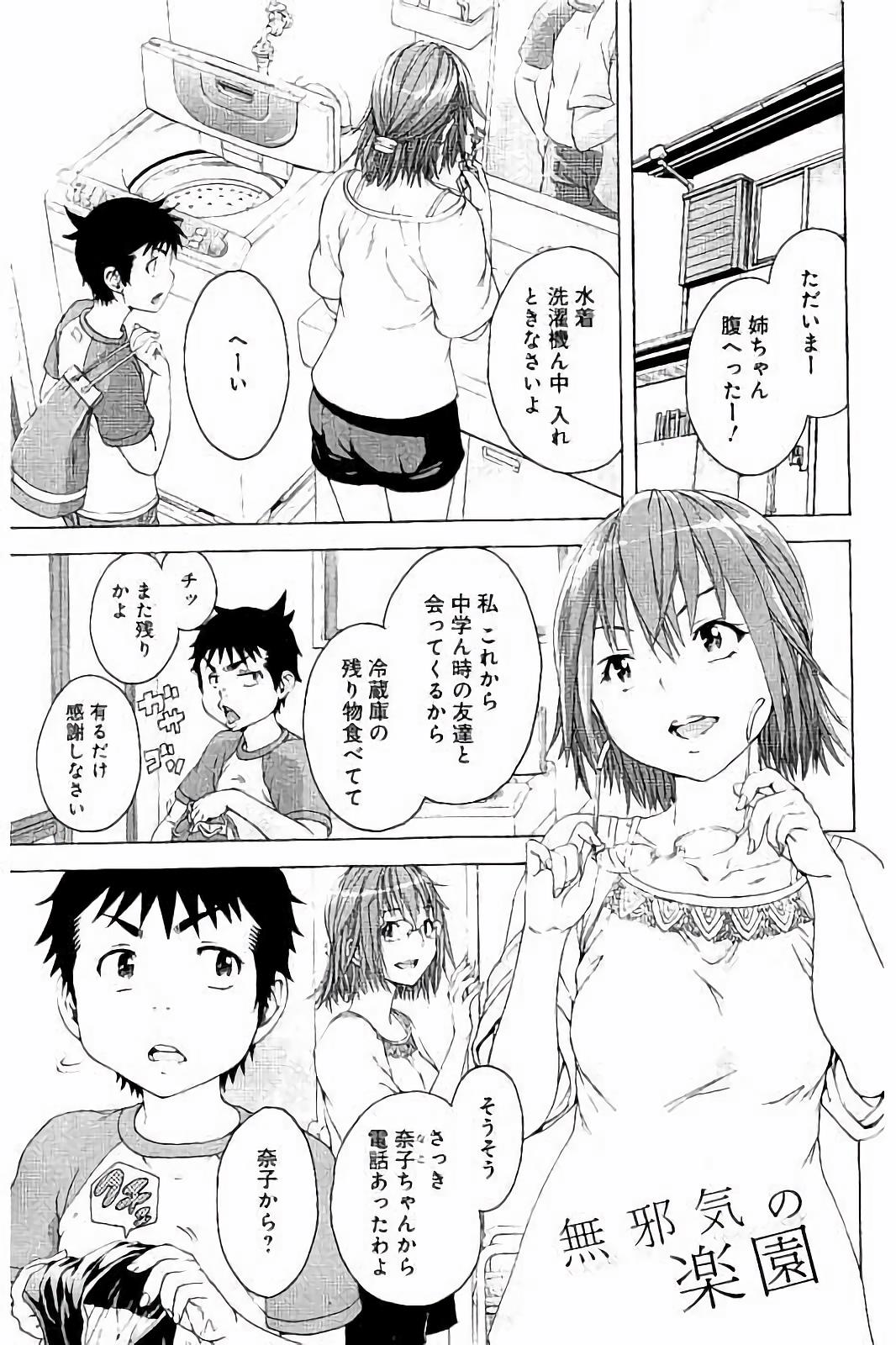 Mujaki no Rakuen - Chapter 61 - Page 1