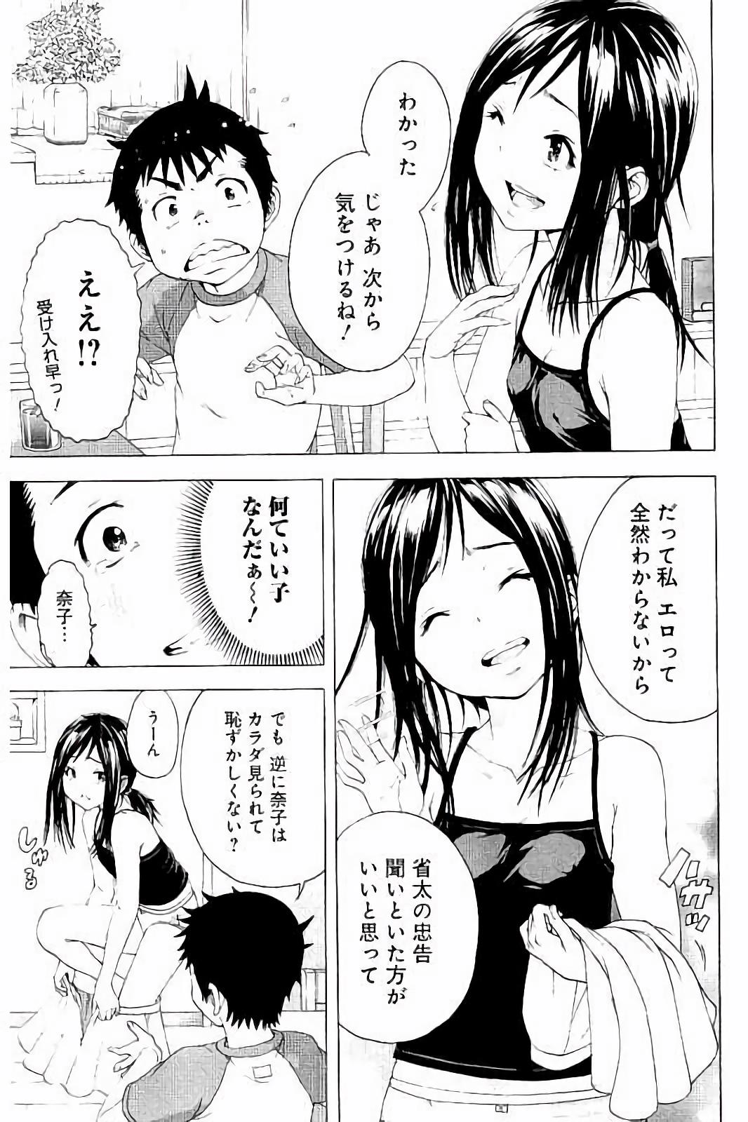 Mujaki no Rakuen - Chapter 61 - Page 11