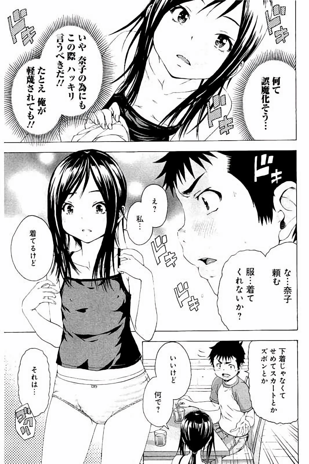 Mujaki no Rakuen - Chapter 61 - Page 9