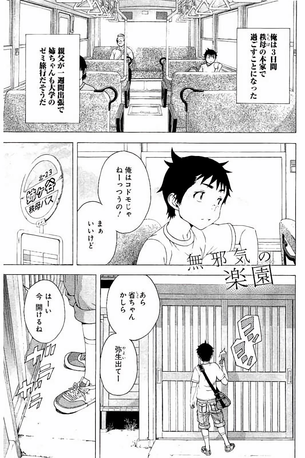 Mujaki no Rakuen - Chapter 62 - Page 1