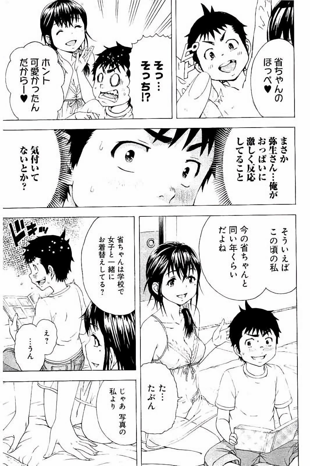 Mujaki no Rakuen - Chapter 62 - Page 13