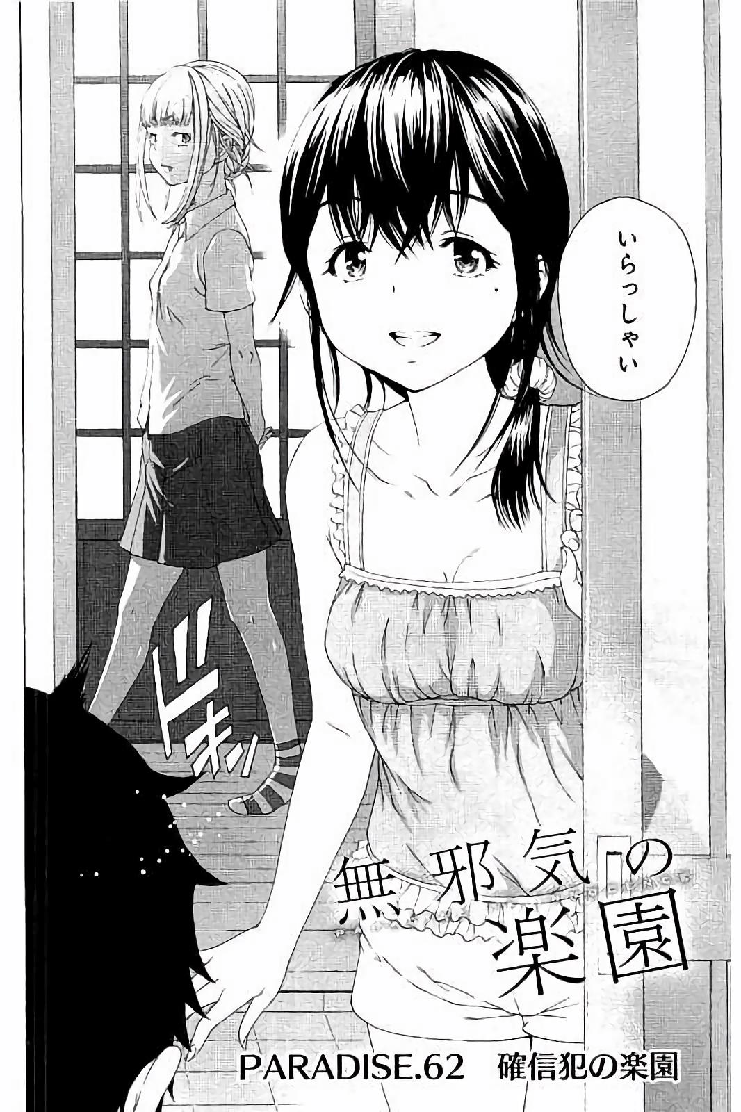 Mujaki no Rakuen - Chapter 62 - Page 2
