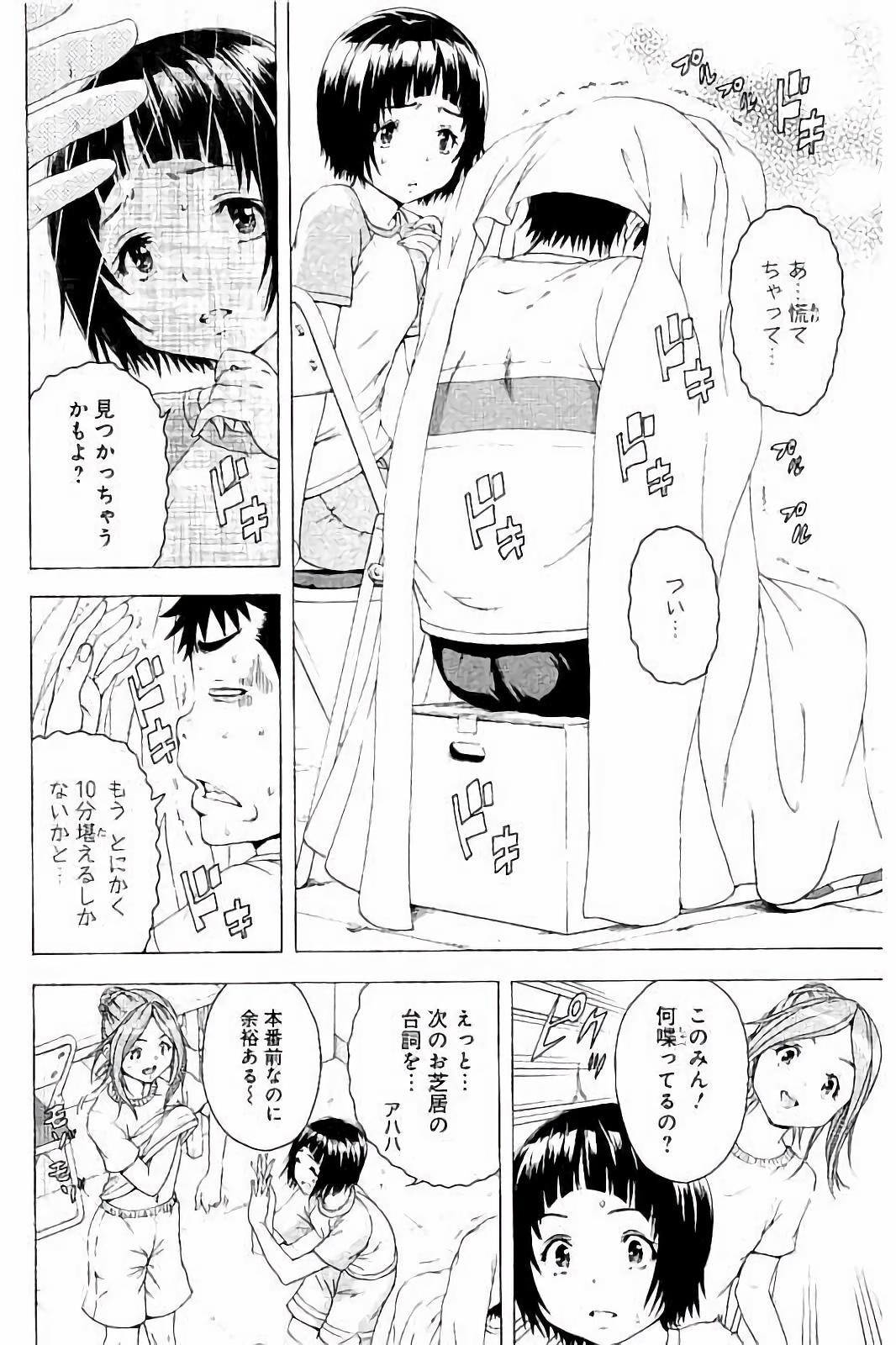 Mujaki no Rakuen - Chapter 63.5 - Page 12