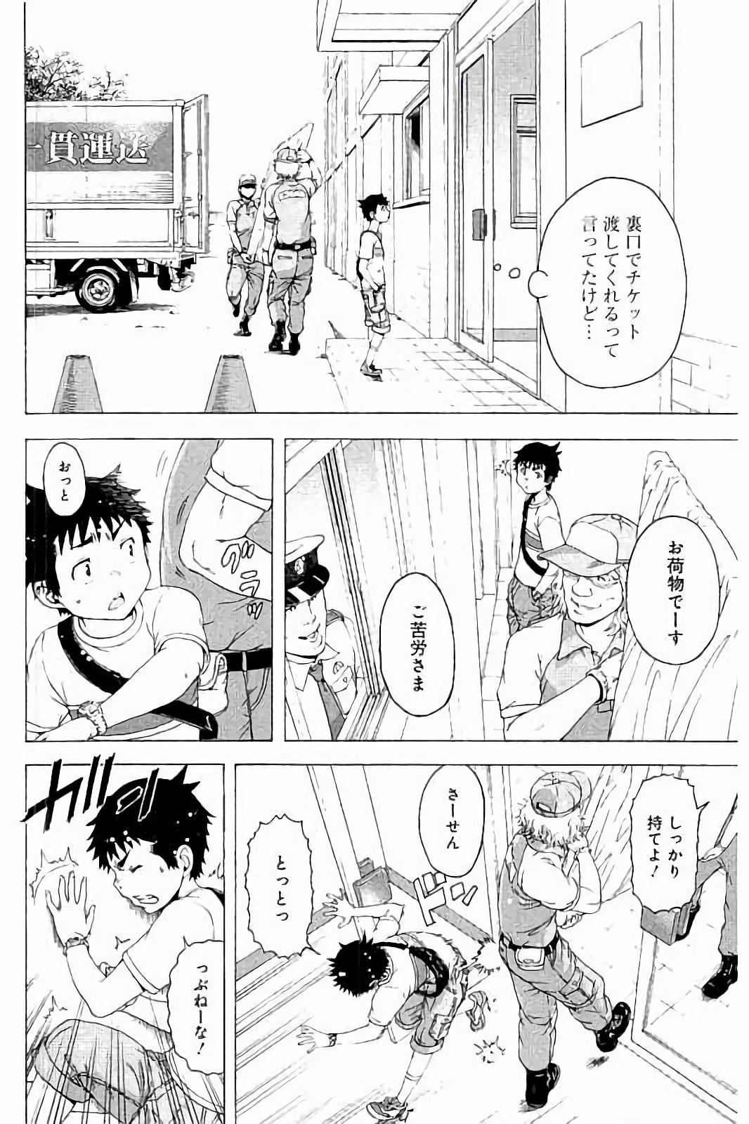 Mujaki no Rakuen - Chapter 63.5 - Page 4