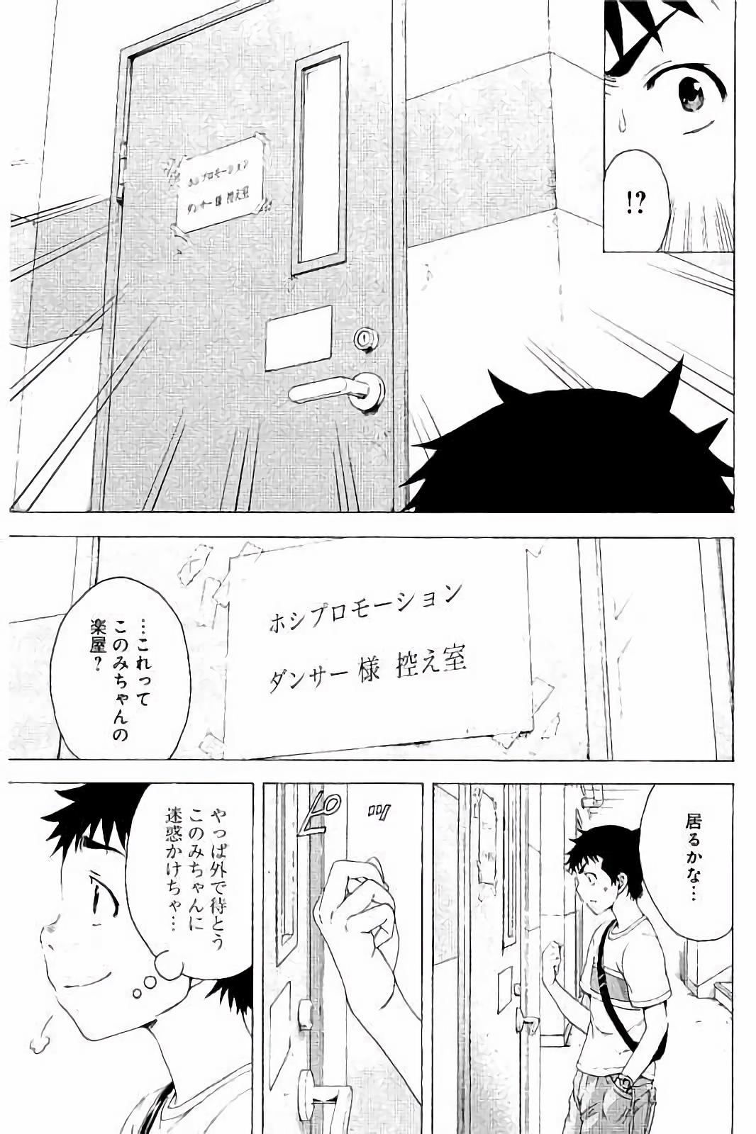 Mujaki no Rakuen - Chapter 63.5 - Page 5