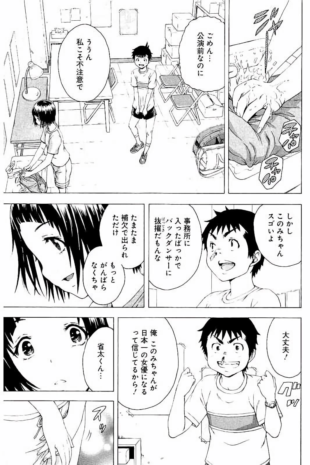 Mujaki no Rakuen - Chapter 63.5 - Page 7