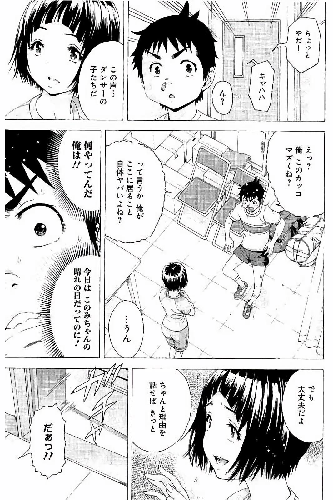 Mujaki no Rakuen - Chapter 63.5 - Page 9