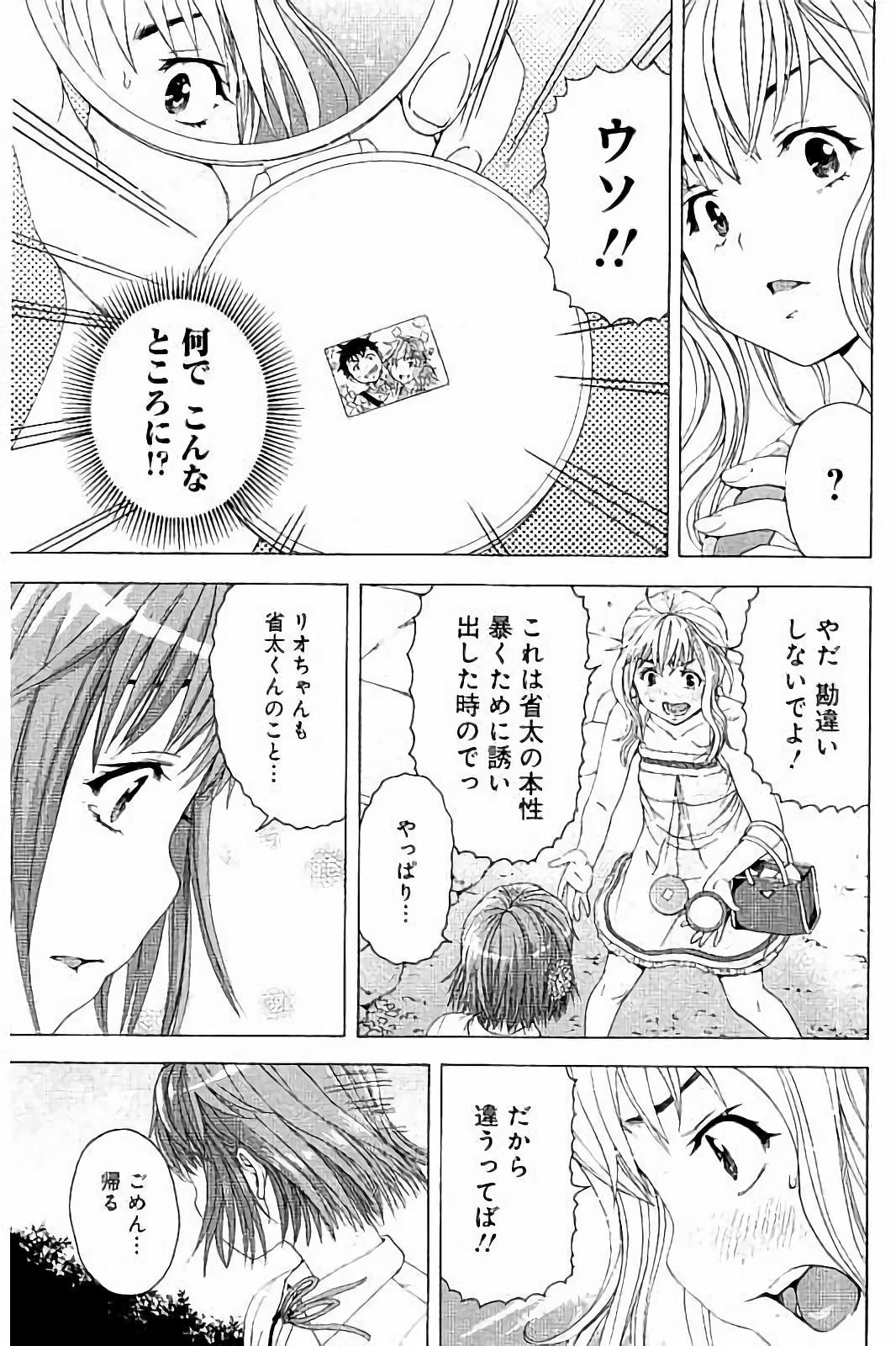 Mujaki no Rakuen - Chapter 63 - Page 11