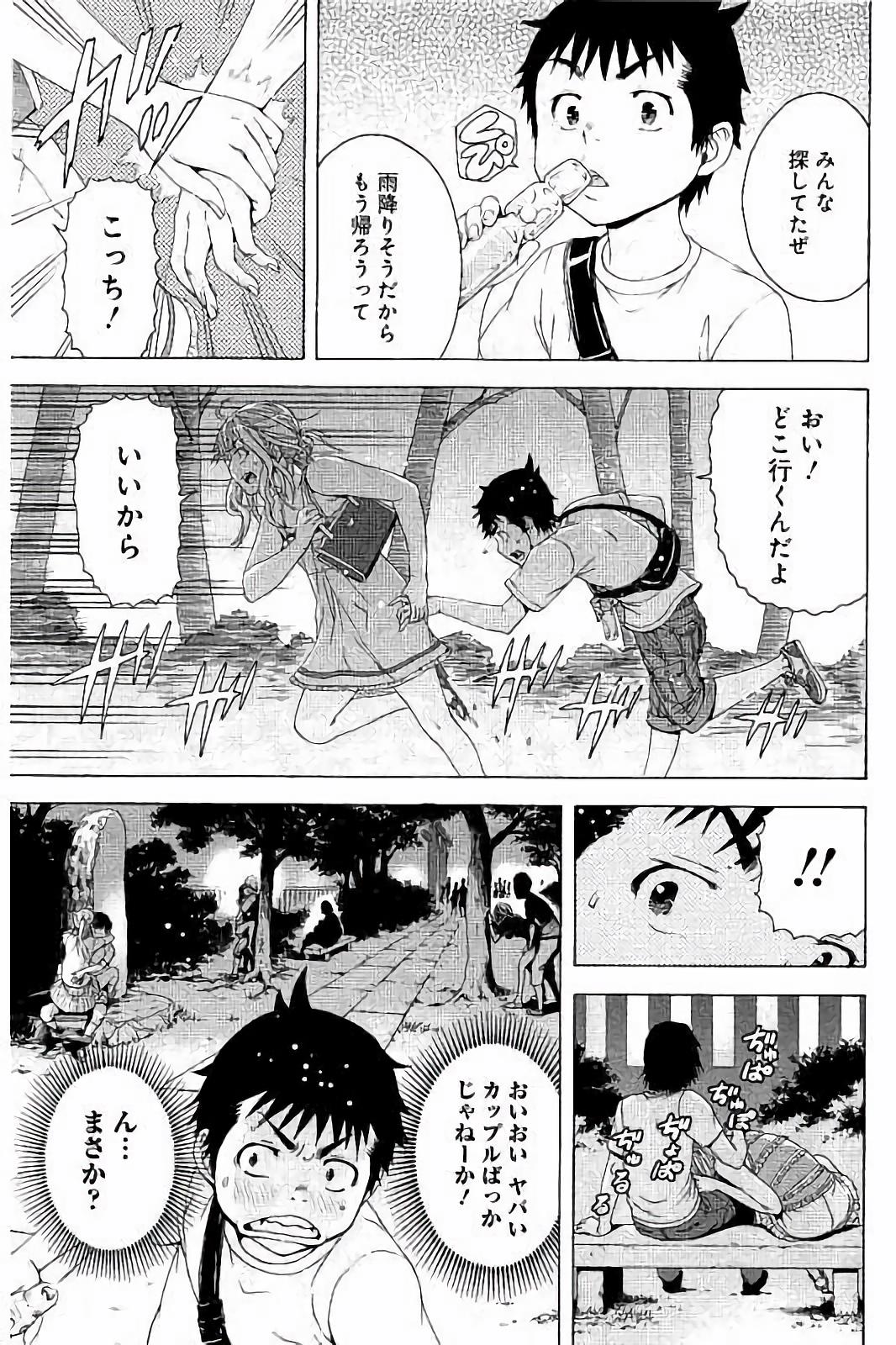 Mujaki no Rakuen - Chapter 63 - Page 13