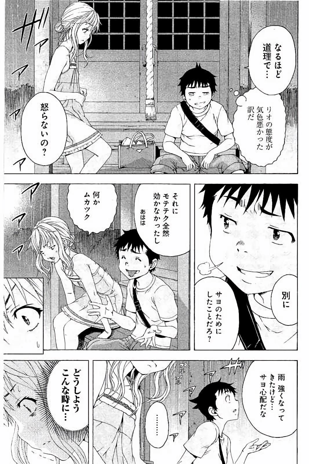 Mujaki no Rakuen - Chapter 63 - Page 17