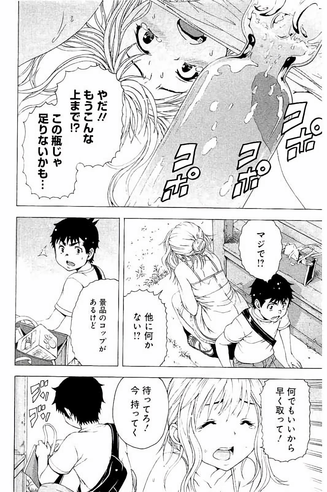 Mujaki no Rakuen - Chapter 63 - Page 26