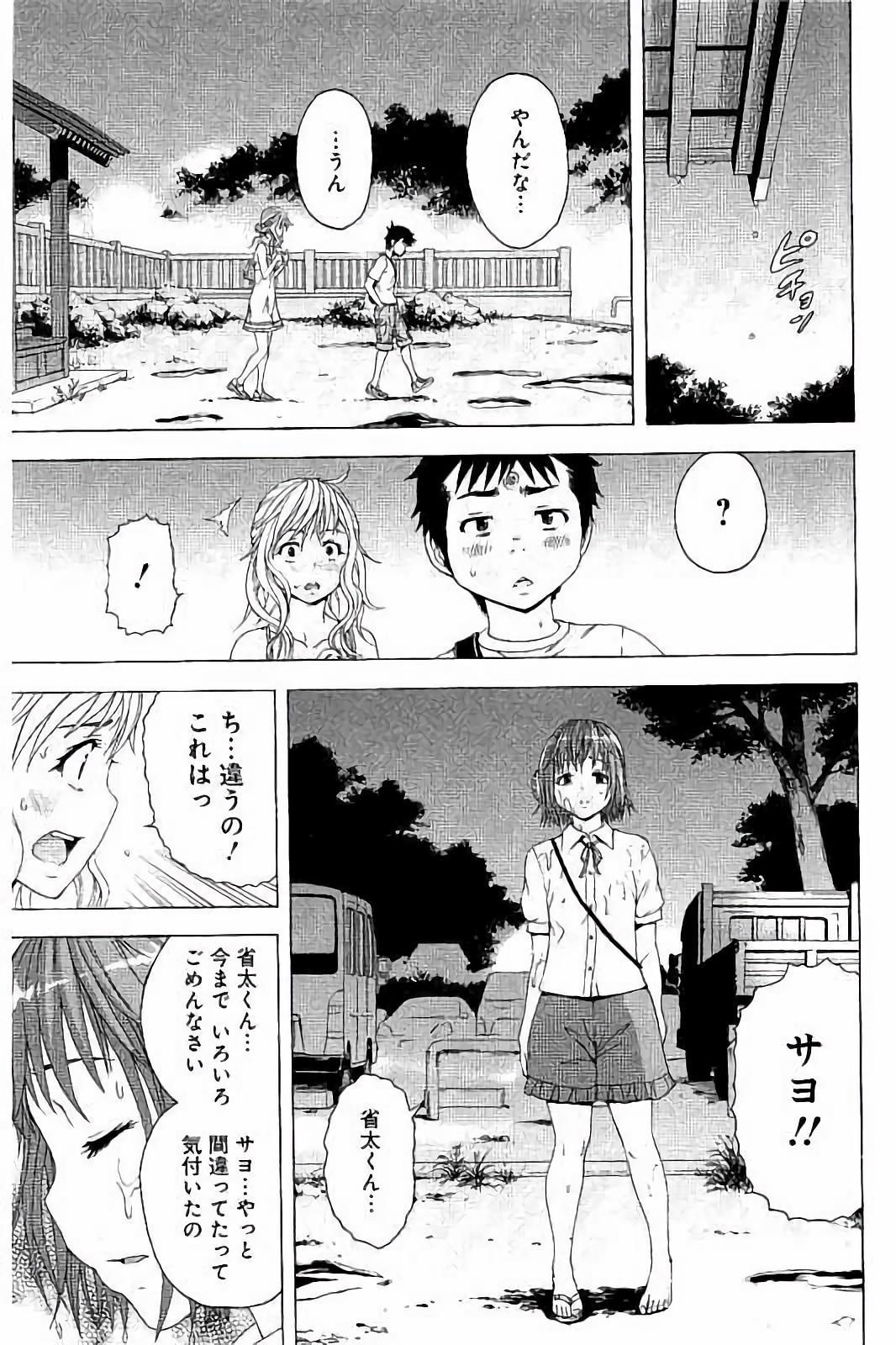 Mujaki no Rakuen - Chapter 63 - Page 29