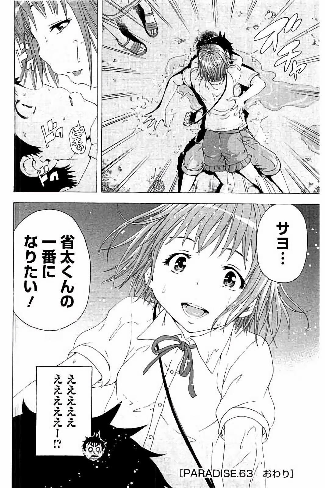 Mujaki no Rakuen - Chapter 63 - Page 32