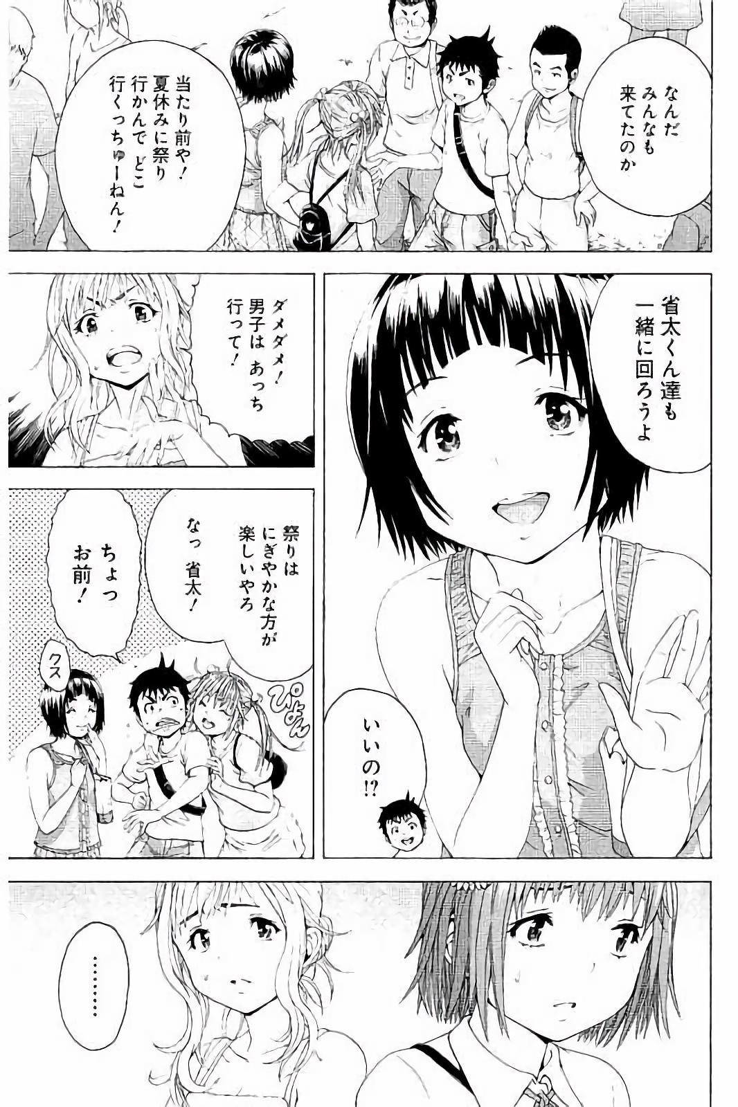 Mujaki no Rakuen - Chapter 63 - Page 5