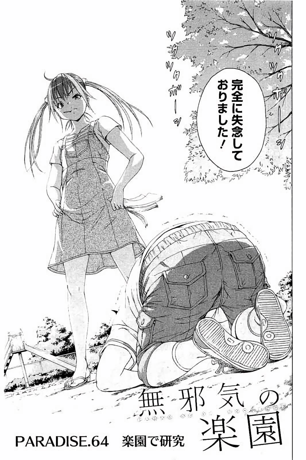 Mujaki no Rakuen - Chapter 64 - Page 1