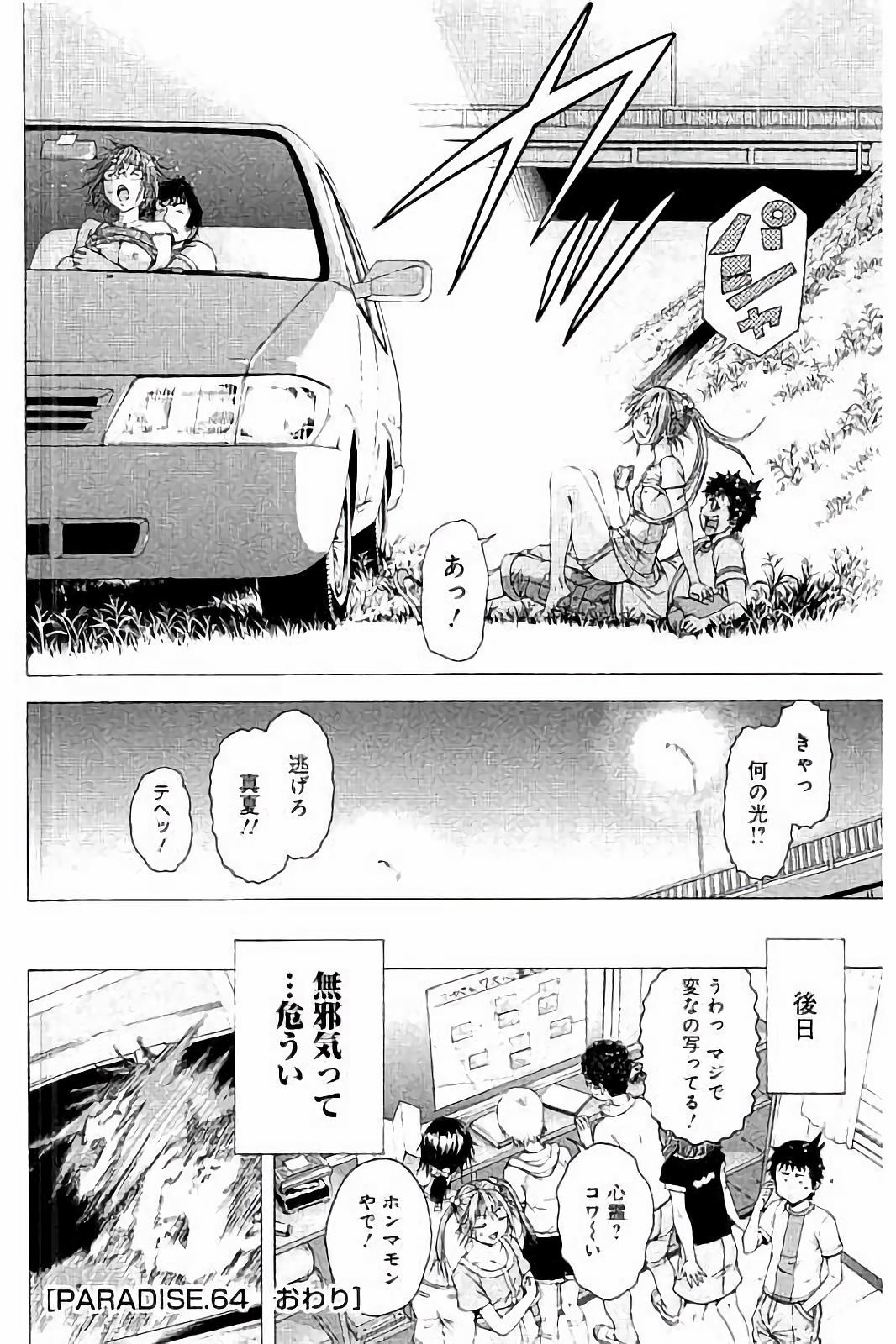 Mujaki no Rakuen - Chapter 64 - Page 20