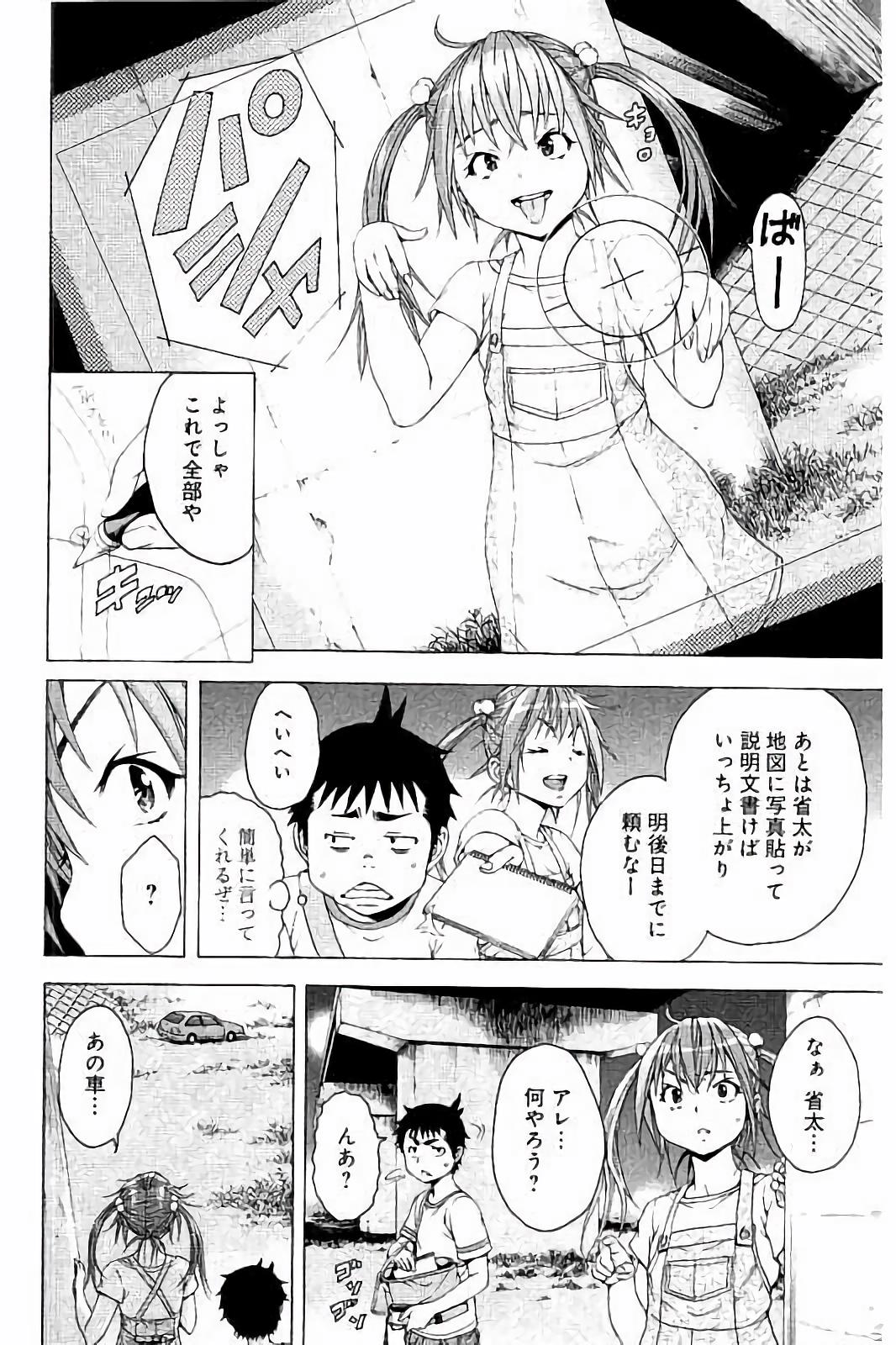 Mujaki no Rakuen - Chapter 64 - Page 6