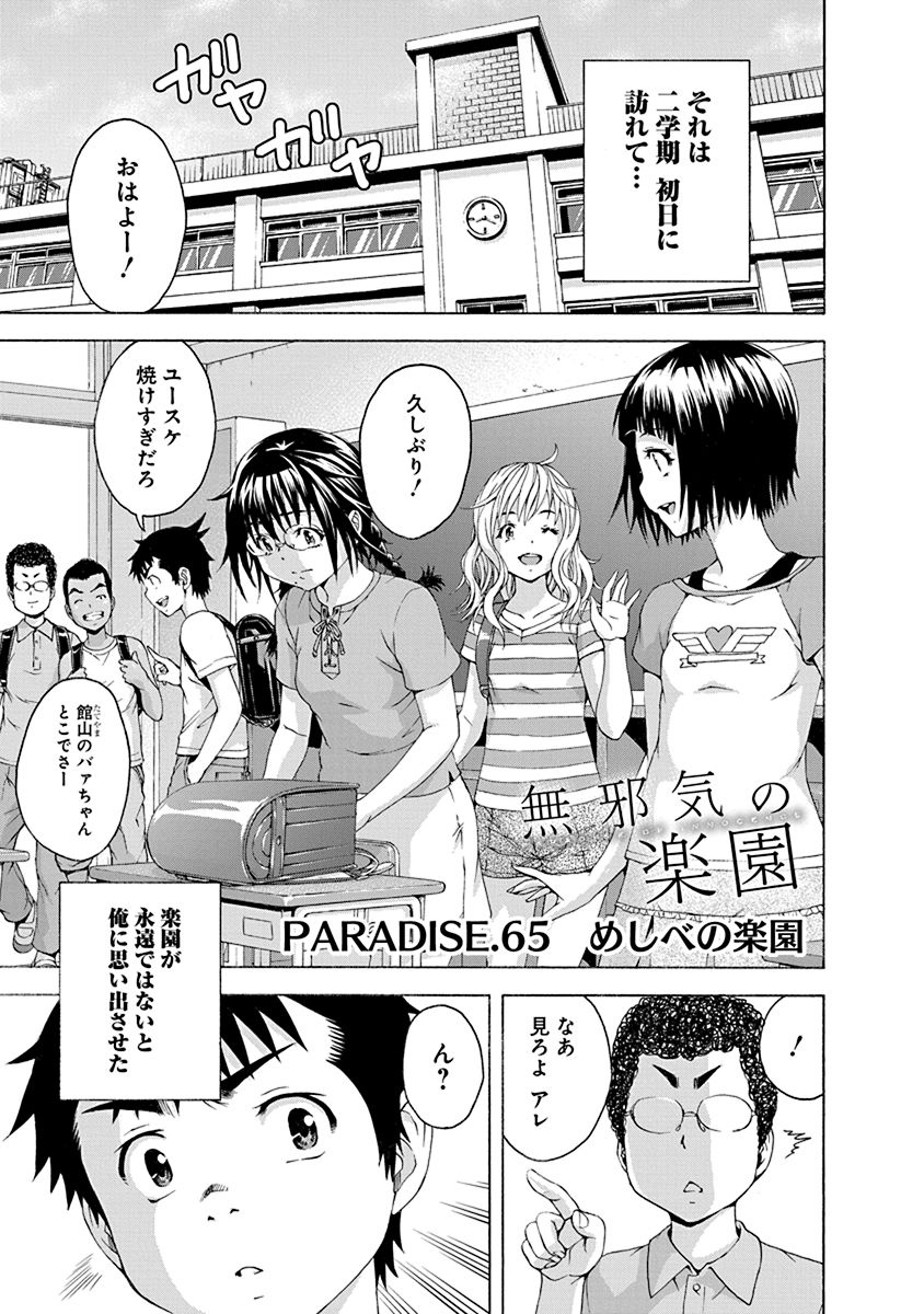 Mujaki no Rakuen - Chapter 65 - Page 1