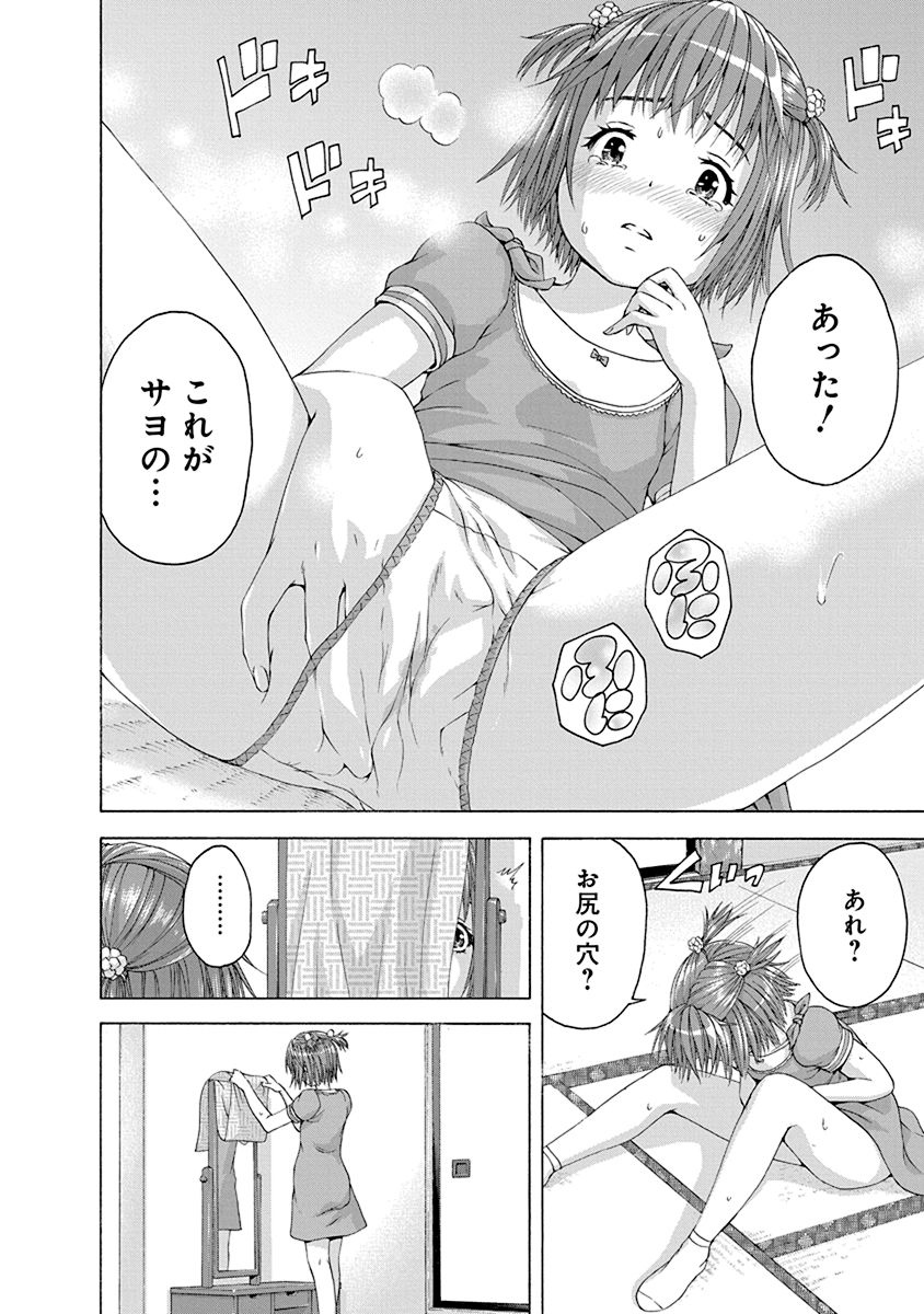 Mujaki no Rakuen - Chapter 65 - Page 12