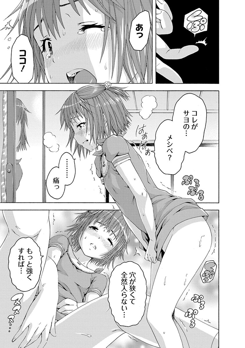 Mujaki no Rakuen - Chapter 65 - Page 15