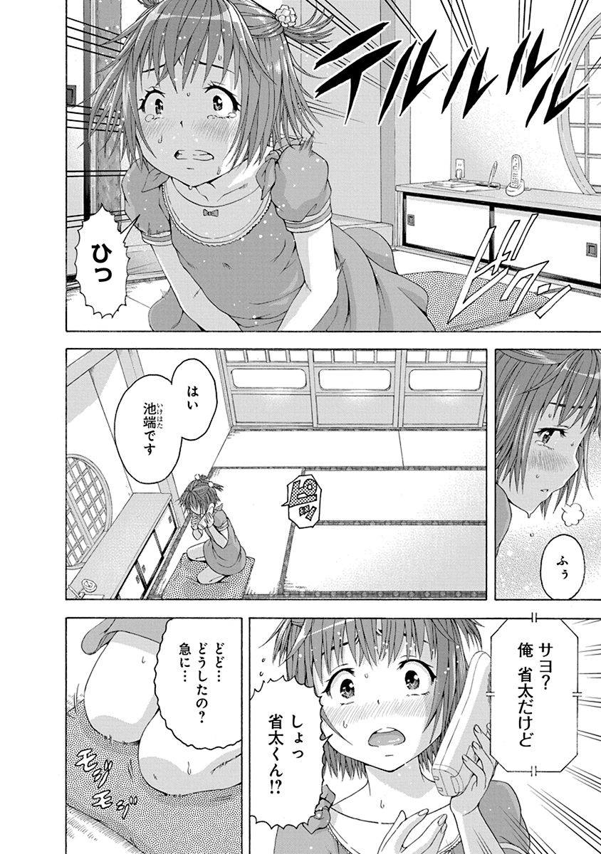 Mujaki no Rakuen - Chapter 65 - Page 16