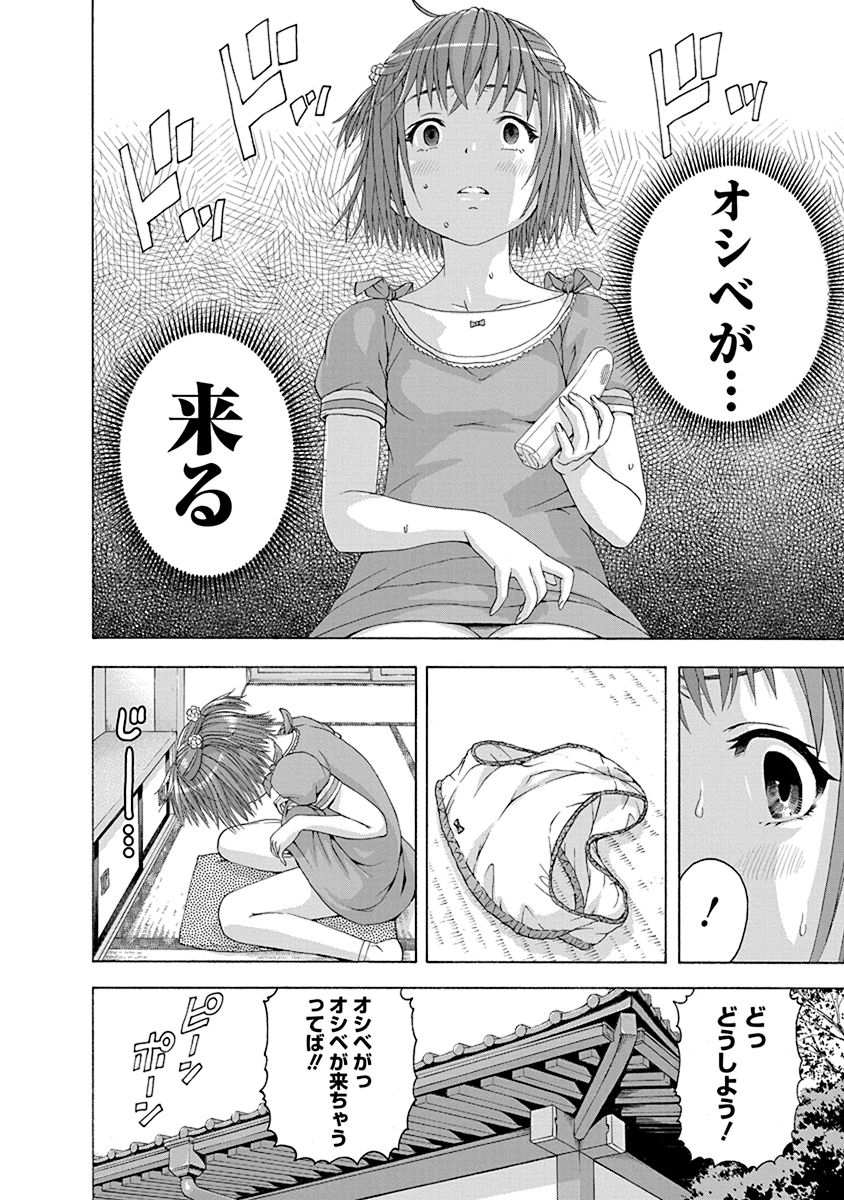 Mujaki no Rakuen - Chapter 65 - Page 18