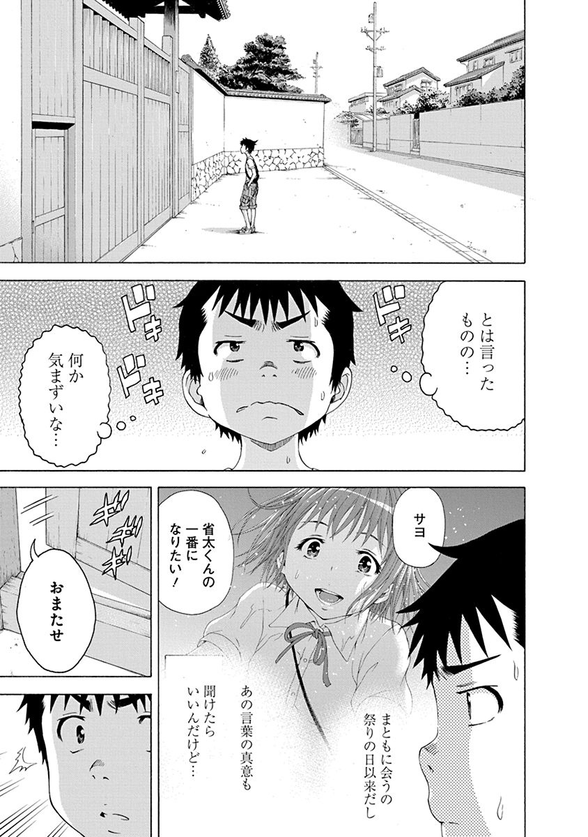 Mujaki no Rakuen - Chapter 65 - Page 19