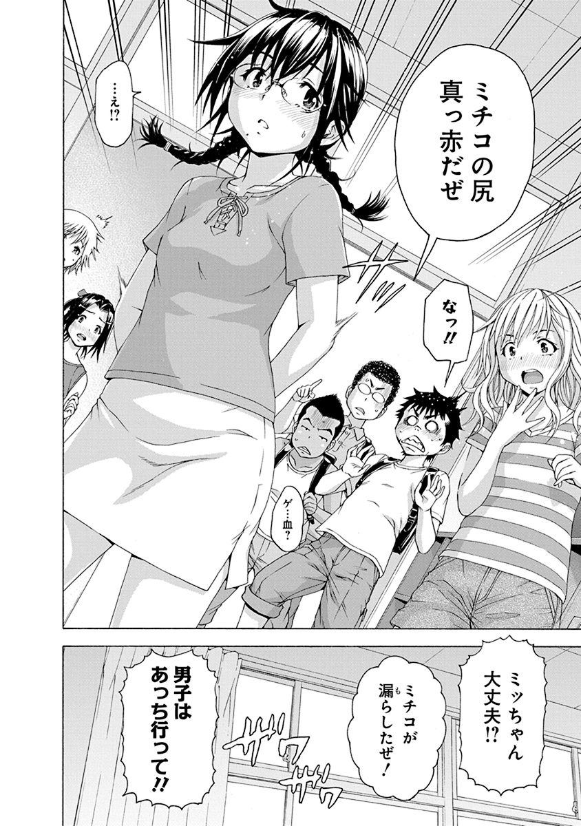 Mujaki no Rakuen - Chapter 65 - Page 2