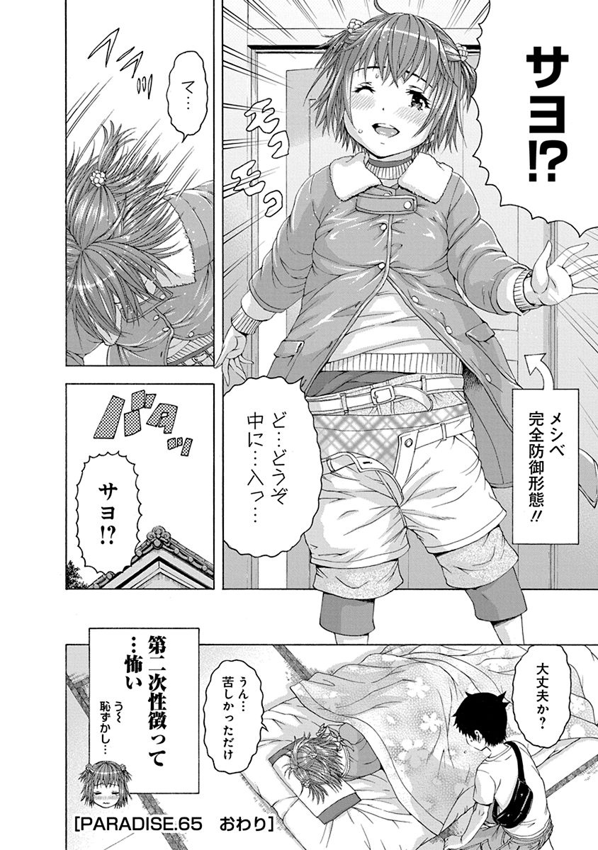 Mujaki no Rakuen - Chapter 65 - Page 20