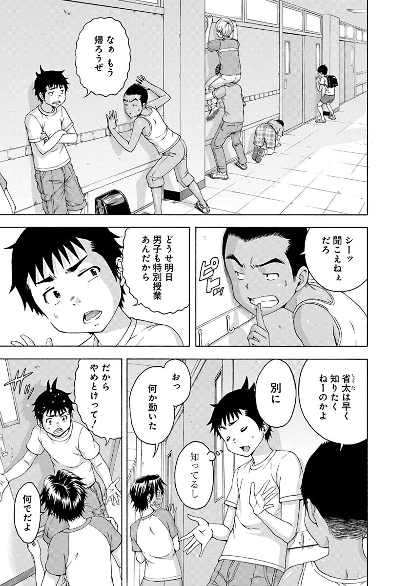 Mujaki no Rakuen - Chapter 65 - Page 3