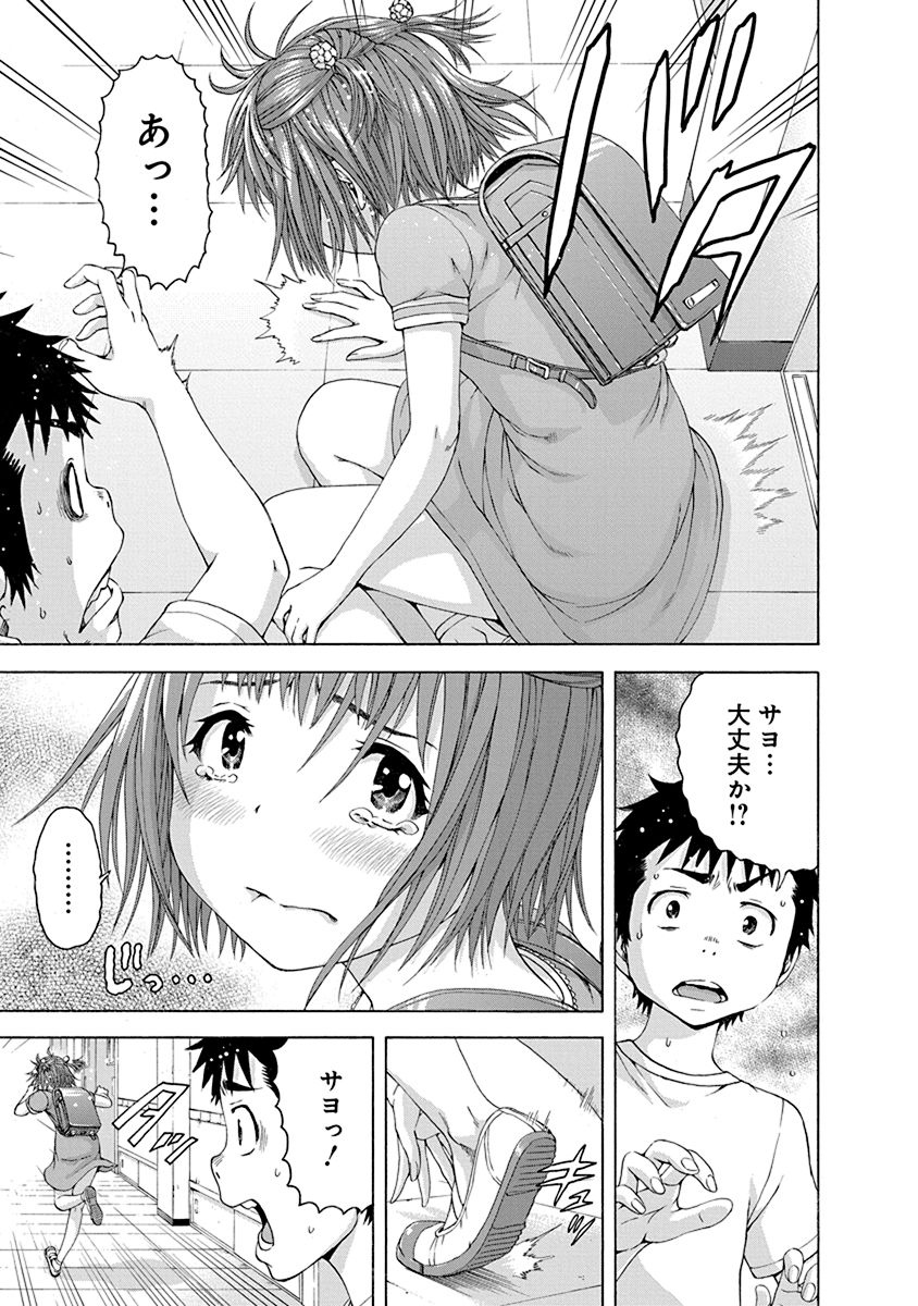 Mujaki no Rakuen - Chapter 65 - Page 5