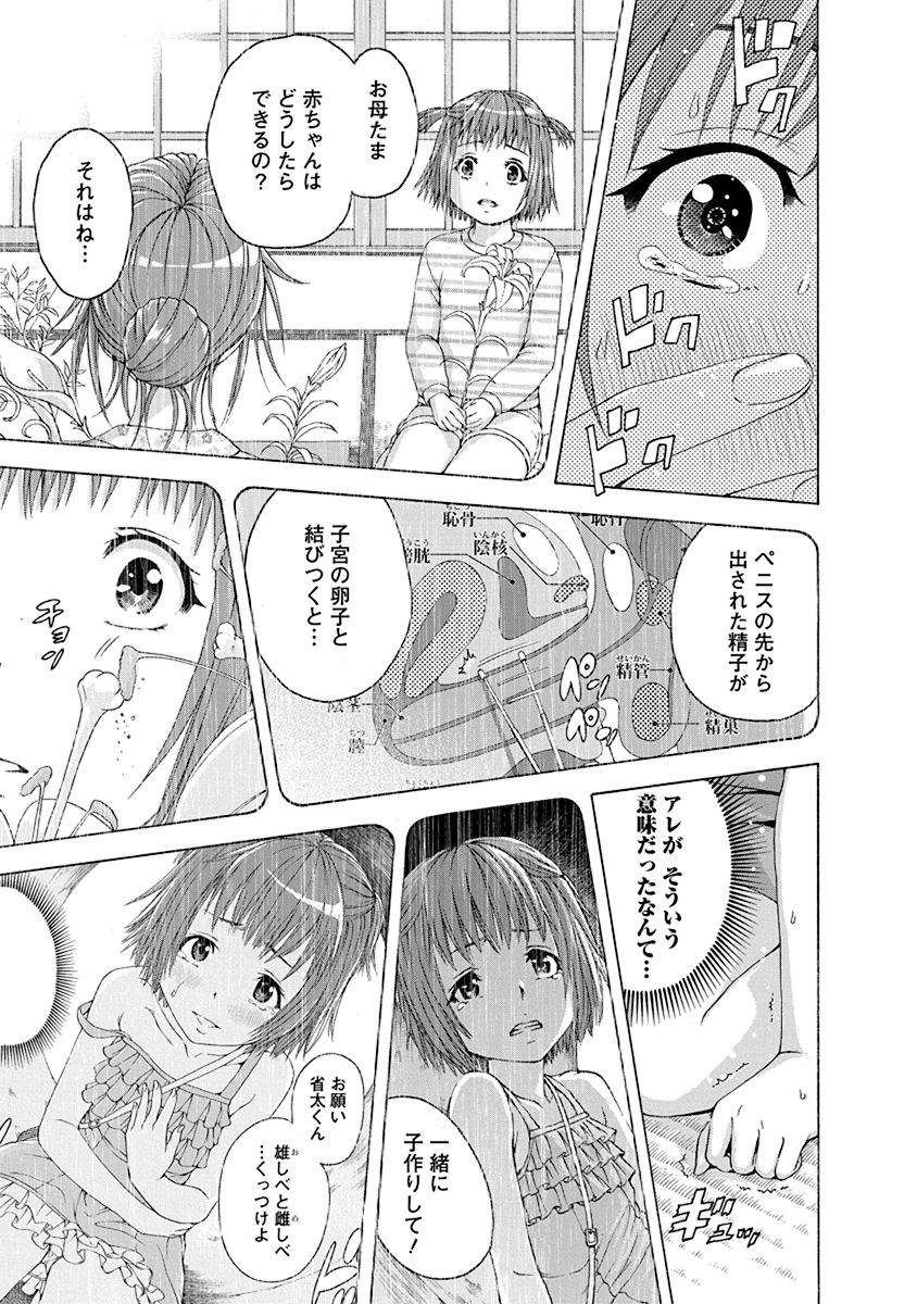 Mujaki no Rakuen - Chapter 65 - Page 7