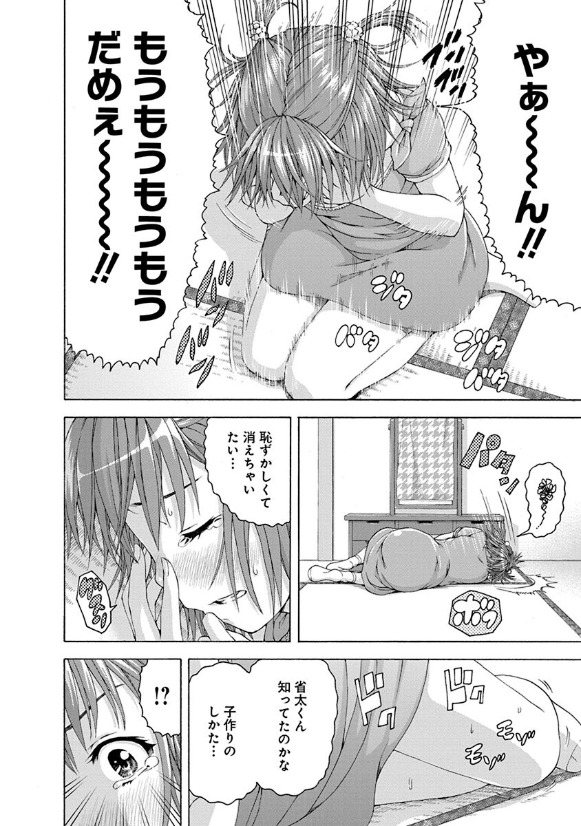 Mujaki no Rakuen - Chapter 65 - Page 8